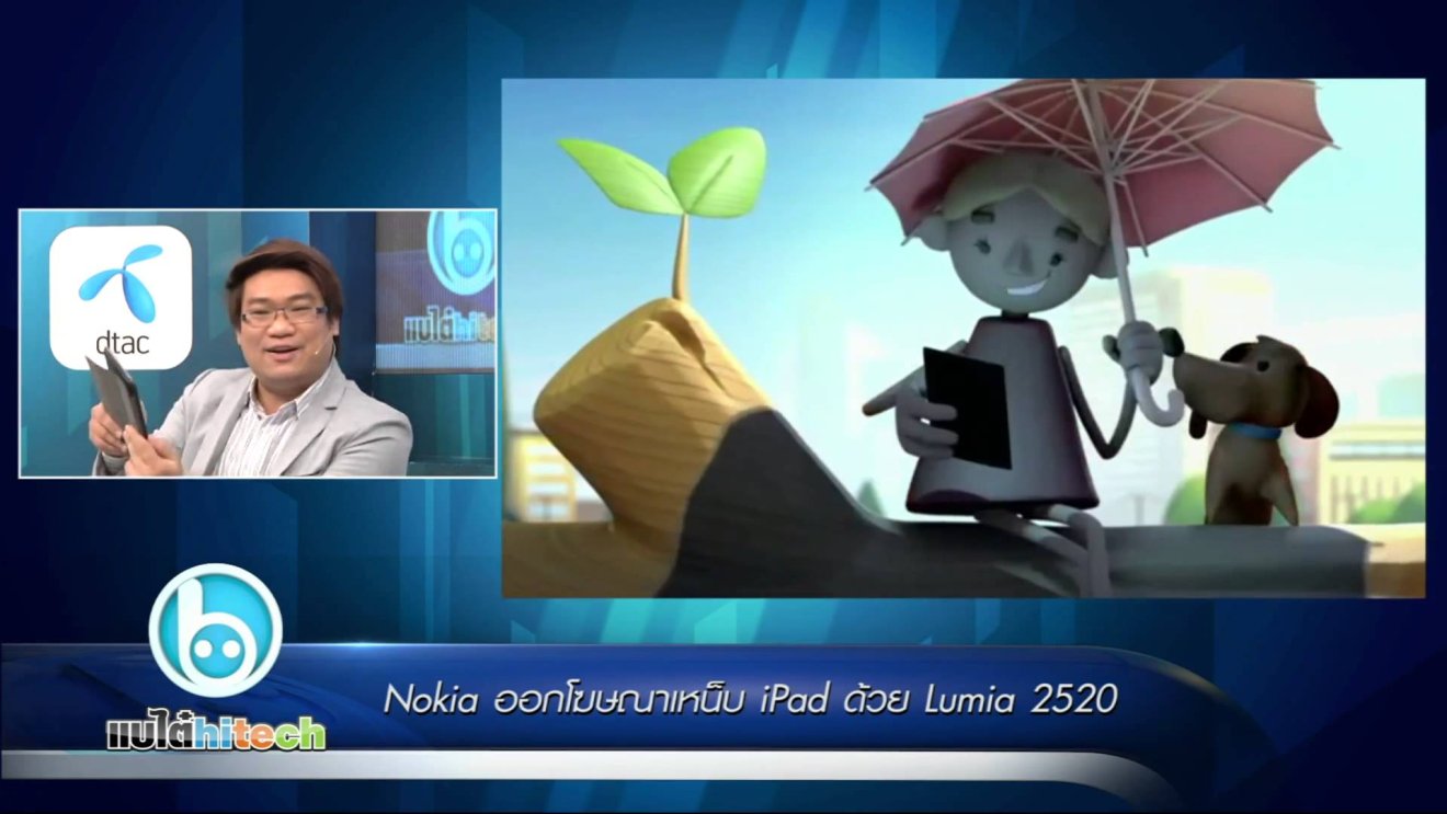 Nokia ออกโฆษณา Lumia 2520 เหน็บ iPad