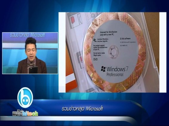 รวมข่าวหลุด Microsoft