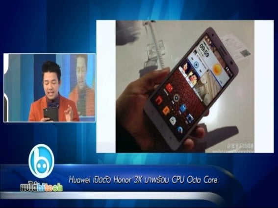 Huawei เปิดตัว Honor 3X มาพร้อม CPU Octa Core