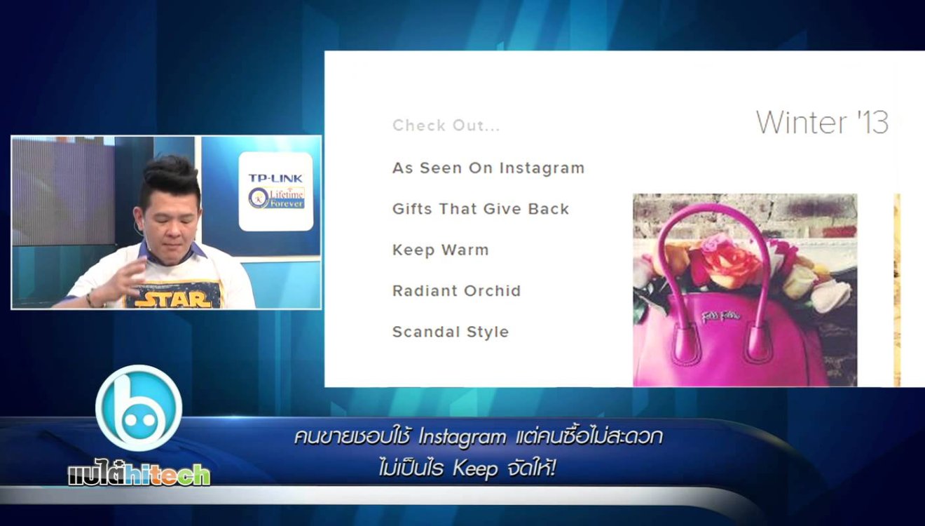 Instagram คนขายชอบใช้ แต่คนซื้อไม่สะดวก Keep จัดให้