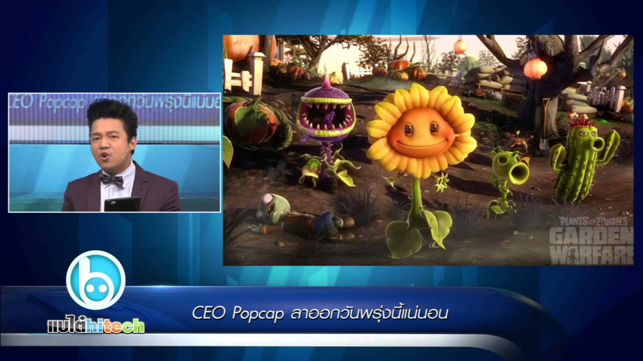 แบไต๋ไฮเทค – CEO Popcap ลาออกแน่นอน!