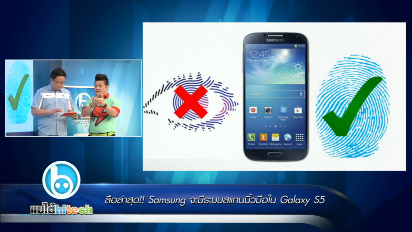 ลือล่าสุด!! Samsung จะมีระบบสแกนนิ้วมือใน Galaxy S5