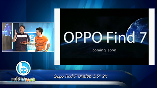 Beartai – Oppo Find 7 มาแน่!!