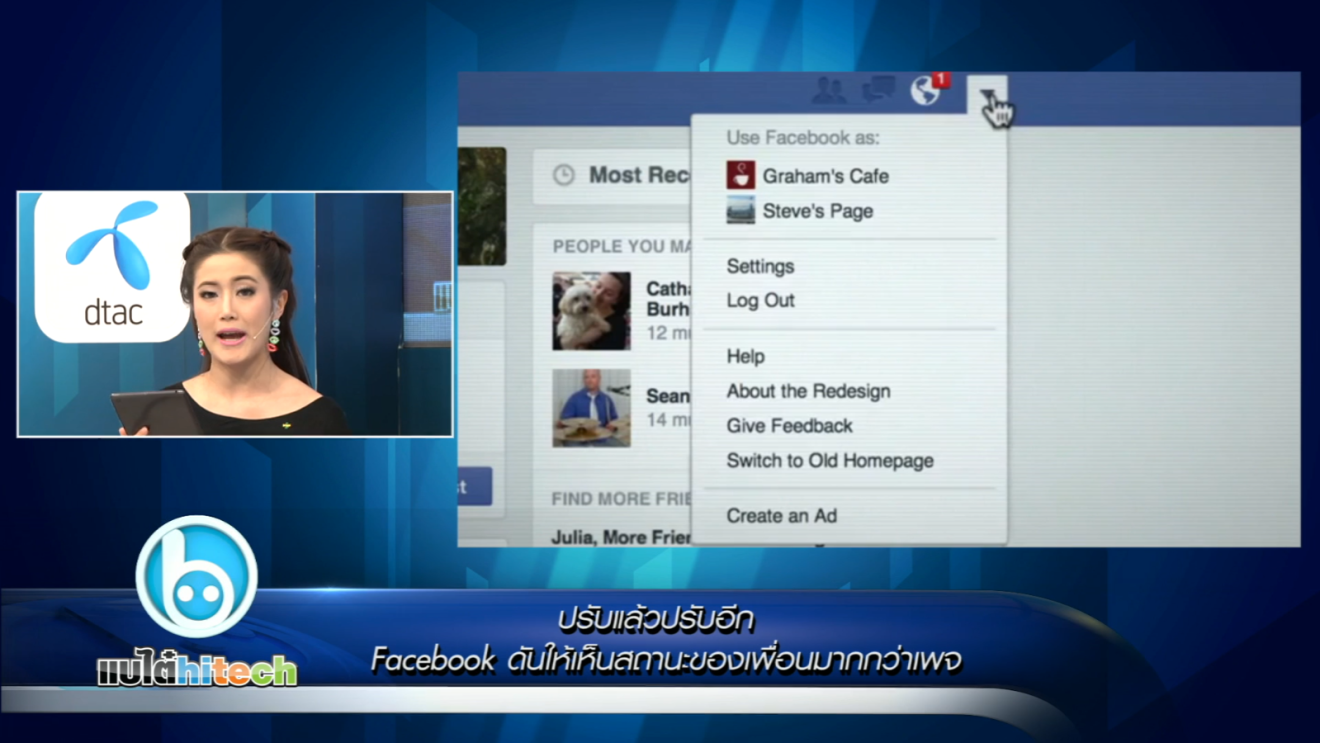 ปรับแล้วปรับอีก Facebook ดันให้เห็นสถานะของเพื่อนมากกว่าเพจ