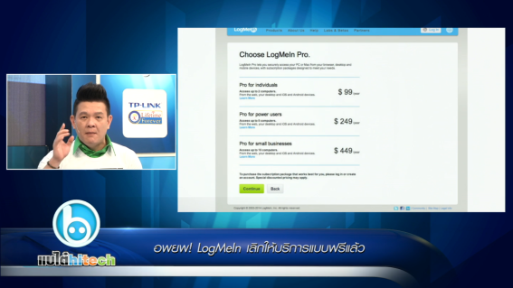 อพยพ! LogMeIn เลิกให้บริการแบบฟรีแล้ว