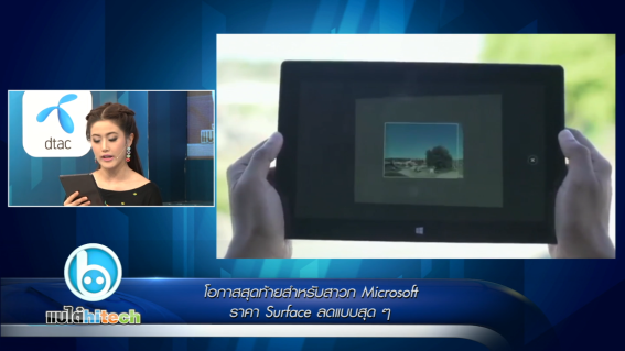 โอกาสสุดท้าย! Surface ลดราคากันสุด ๆ !!