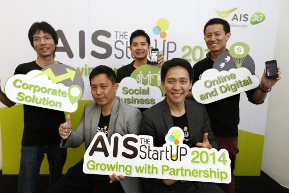 เอไอเอส มุ่งยกมาตรฐาน Startup