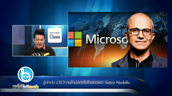 รู้จักกับ CEO คนใหม่ของไมโครซอฟท์ Satya Nadella