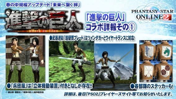 เมื่อ Attack on Titan ไปโผล่ในเกม Phantasy Star Online 2