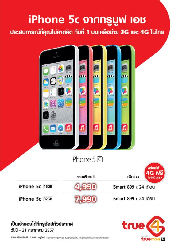 จัดเต็ม! ทรูมูฟเอชปล่อย iPhone 5c เหลือแค่ 4,990 บาท