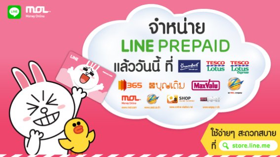 LINE PREPAID เปิดจำหน่ายแล้ววันนี้