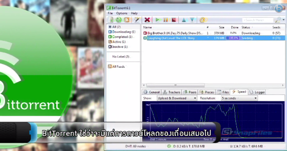 ไฮไลท์ ไฮเทค ตอน 73 วันที่ 31 กรกฎาคม 2557 : BitTorrent ใช่ว่าจะมีแต่การดาวน์โหลดของเถื่อนเสมอไป