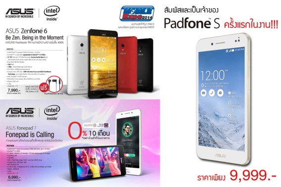 เอซุสตอกย้ำความสำเร็จ พร้อมเปิดจอง PadFone S ในงานโมบายเอ็กซ์โป !!