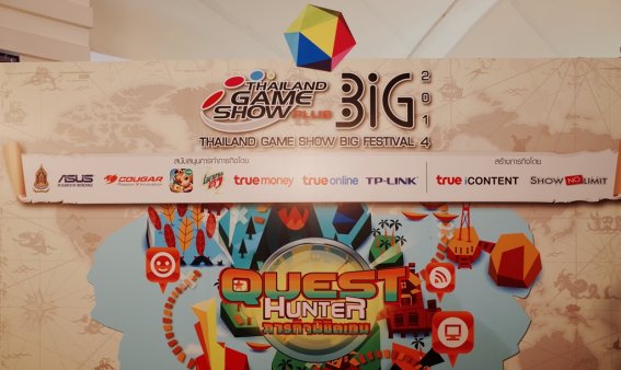 TGS BIG 2014 ฉีกแนว จัด Quest Hunter ล่าสมบัติภายในงาน