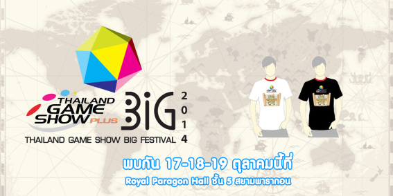 เตรียมพบกับเสื้อ TGSBIG 2014 พร้อมรับสิทธิพิเศษ!!