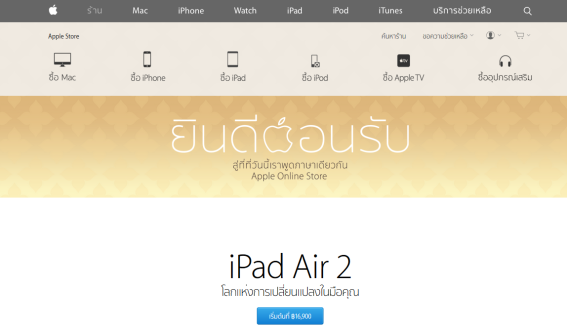 Official Apple Store เปิดตัวภาษาไทยฉบับเต็มพร้อมราคา iPad Air 2 และ iPad mini 3 แล้ววันนี้ !!