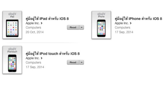 ประหยัดได้เป็นร้อย! Apple ก็ทำคู่มือ iOS 8 เวอร์ชั่นภาษาไทยให้โหลดฟรีนะ