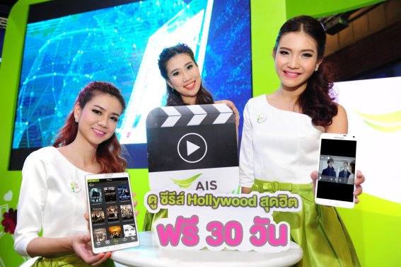 AIS ยกทัพ “ซีรีส์ฮอลลีวูด” เรื่องดัง ให้ดูไม่อั้นบน AIS Movie Store