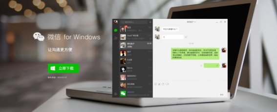 มาเสียที! ในที่สุด WeChat ก็ออกเวอร์ชัน PC ให้ได้ใช้งานกันแล้ว