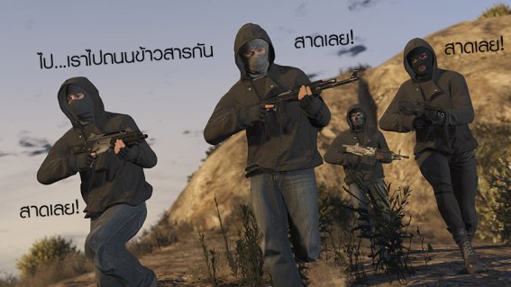 Rockstar ร่วมฉลองสงกรานต์ เลื่อน GTA V บน PC จาก 24 มี.ค. ไปเป็น 14 เม.ย. แล้วจ้า