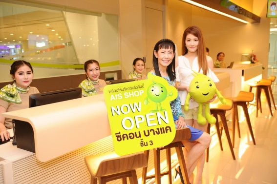 เอไอเอส ปักหมุด เปิด Shop แห่งใหม่ล่าสุดสาขาซีคอน บางแค