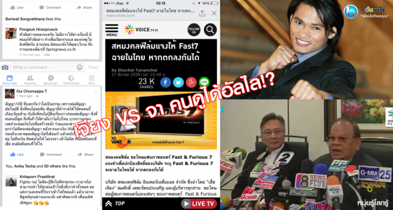 เจียง VS จา คนดูได้อัลไล!?