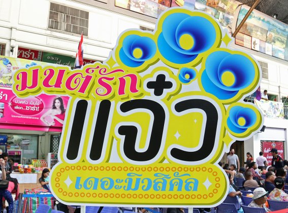 DTAC เปิดตัว “แจ๋ว” บริการใหม่ช่วยโอนเงิน-รับเงิน จ่ายบิลทั่วประเทศ