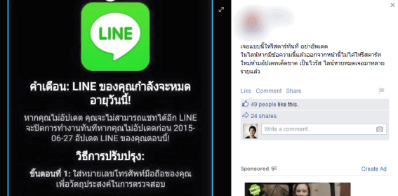 มาอีกแล้วมุกแบบนี้ “LINE ของคุณกำลังหมดอายุ” พร้อมข้อสังเกตไม่ให้ถูกหลอก