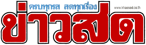 เว็บข่าวสดถูก facebook แบน แชร์ข่าวจาก khaosod.co.th ไม่ได้!