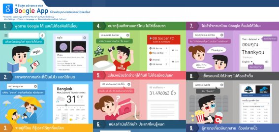 รู้หรือยัง ? Google Search บนสมาร์ทโฟนทำอะไรได้มากกว่าที่คุณคิด