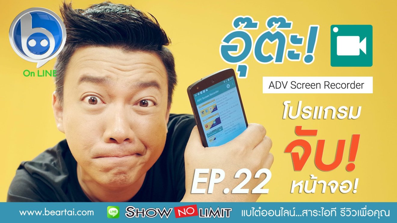 อุ๊ต๊ะ! แอปบันทึกวิดีโอจอ Android แบบไม่เสียสตางค์