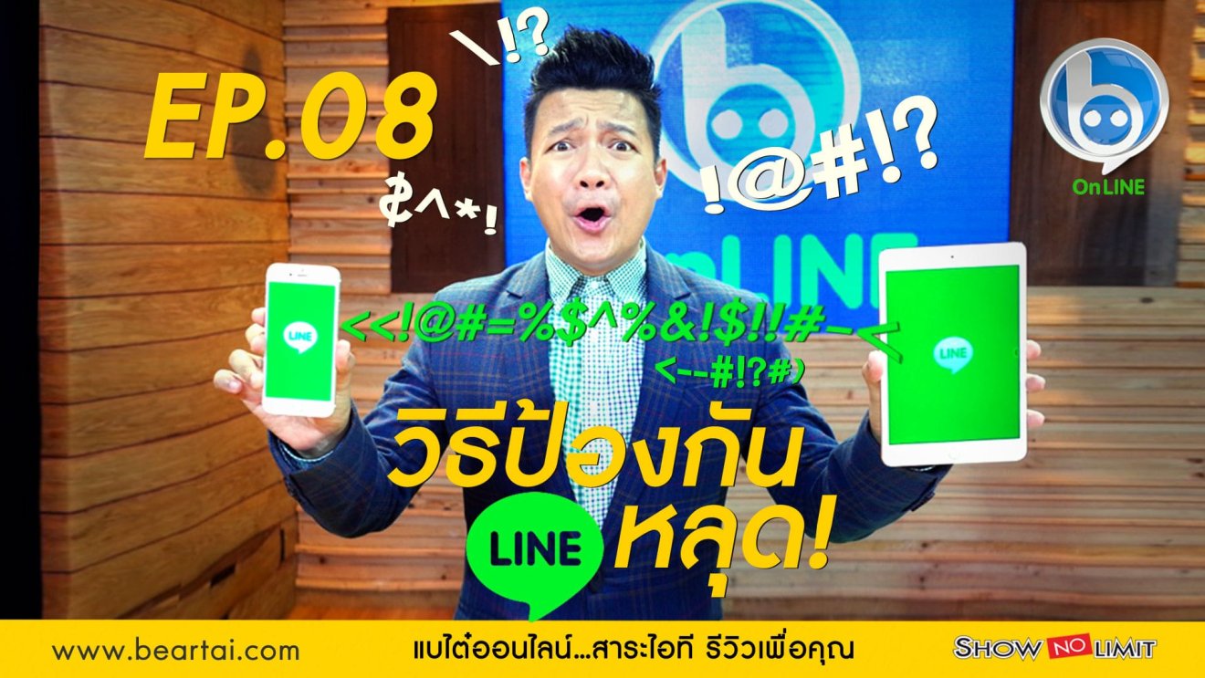 อ่านเรื่องนี้แล้ว LINE จะไม่หลุด! ปกป้องข้อความด้วย Letter Sealing