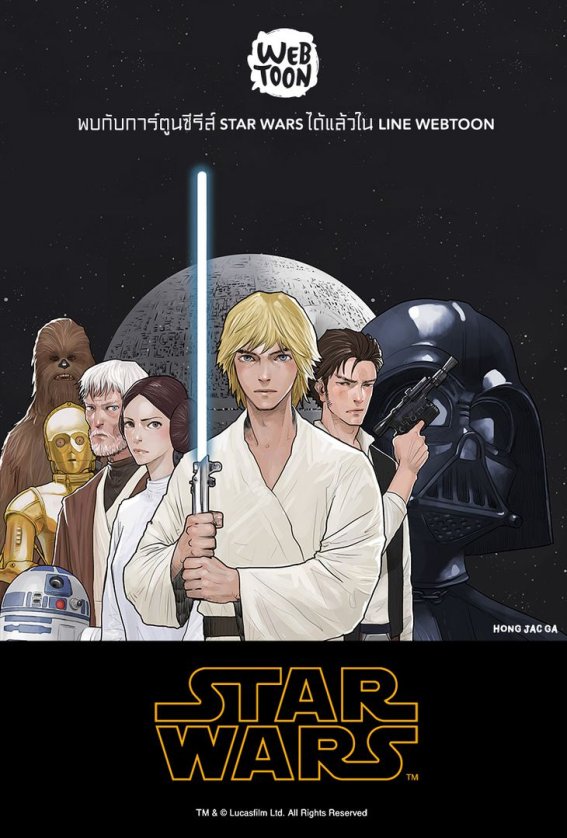 Star Wars บุก LINE Webtoon เผยเรื่องราวผ่านมุมมอง ‘ลุค สกายวอคเกอร์’