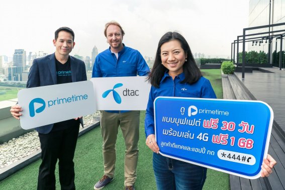 dtac จับมือ Primetime มอบแพ็กเกจหนังบุฟเฟต์ พร้อมรับเน็ต 1 GB นาน 1 เดือนฟรี