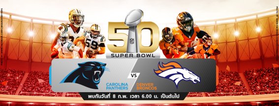 มาดูระบบเบื้องหลังของ Super Bowl 50 ว่าจะไฮ….เทคขนาดไหน