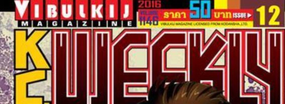 นิตยสาร KC.WEEKLY ประกาศเปลี่ยนเป็นรูปแบบ Digital แล้ว