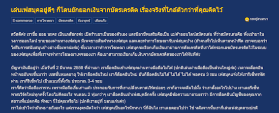 เตือนภัย! ระวังโดนแฮกและยักยอกเงินจากการทำธุรกรรมการเงินผ่าน Facebook!