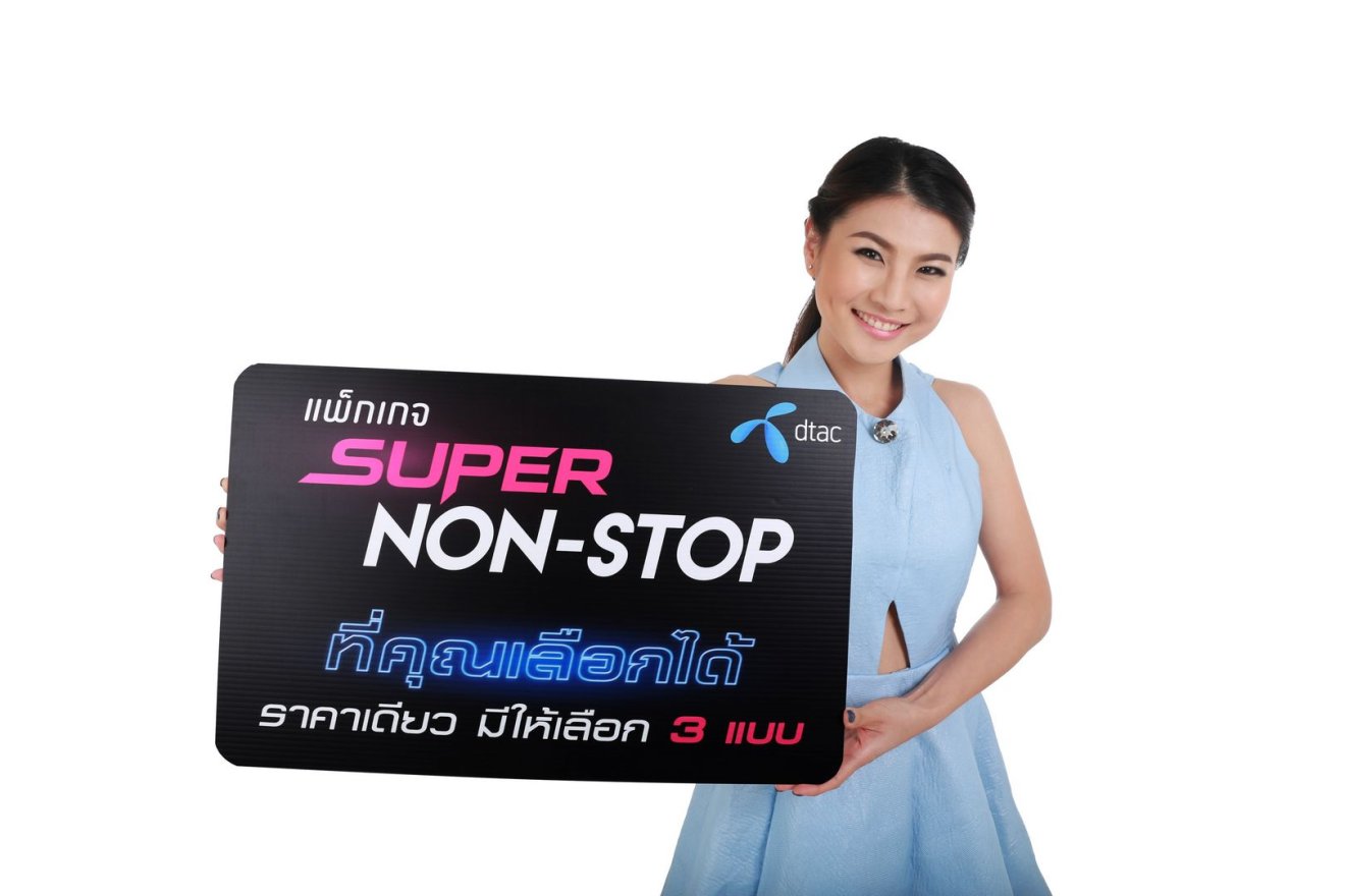 dtac เปิดโปรใหม่ Super Non-Stop ให้เน็ตเยอะเหมือนเดิม เพิ่มเติมคือเลือกได้