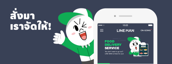 LINE ประเทศไทยออกแอปใหม่ ส่งของ สั่งของกิน ฝากซื้อของ 7-11 ก็ได้ทั้งนั้น