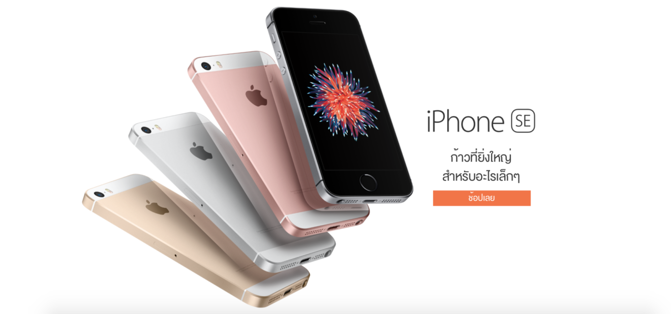 โผล่ iPhone SE ทุกสีทุกความจุวางจำหน่ายบน Lazada แล้ว!!