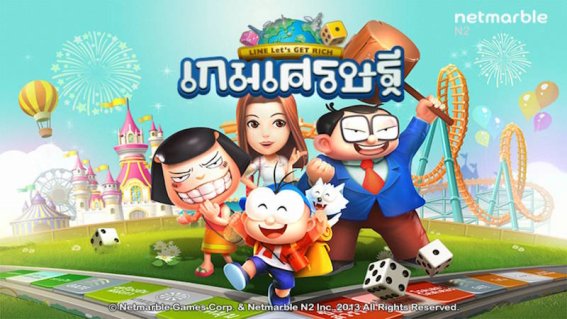 LINE เกมเศรษฐี ฉลองครบ 2 ปี  จับมือค่ายการ์ตูนยักษ์นำ “ปังปอนด์และผองเพื่อน” บุกเกมเศรษฐี!!