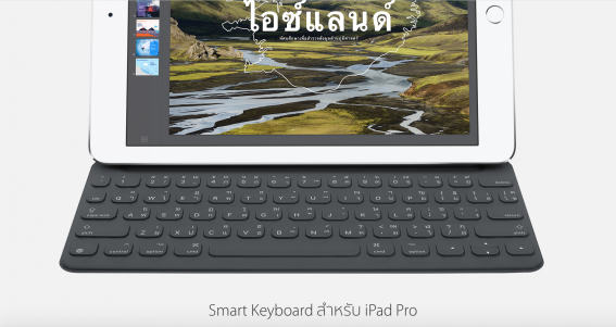 ไม่ต้องติดสติกเกอร์อีกต่อไป iPad Pro มีคีย์บอร์ดแบบภาษาไทยแล้วนะ!!