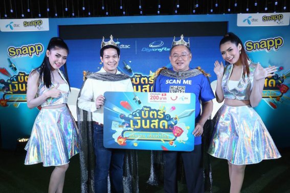 “dtac จับมือ ดิจิคราฟ” เอาใจคอเกม จัดโปรฯสุดเอ็กซ์คลูซีฟมูลค่ากว่า 300,000 บาท