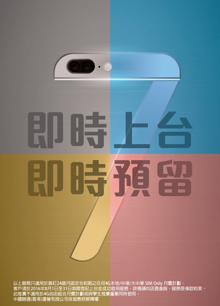 china-unicom-iphone-7-4-color-and-dual-camera-1