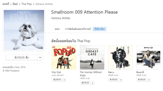 เพลงของ Smallroom ใน iTunes Store กลับมาแล้ว ลูกค้าเดิมขอสิทธิ์โหลดซ้ำได้