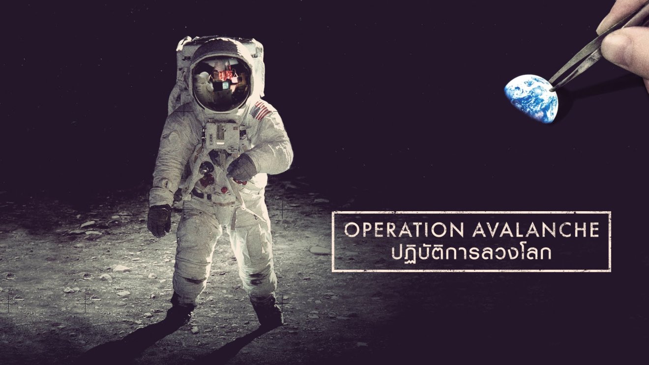 Operation Avalanche : หลับสบายมากครับ