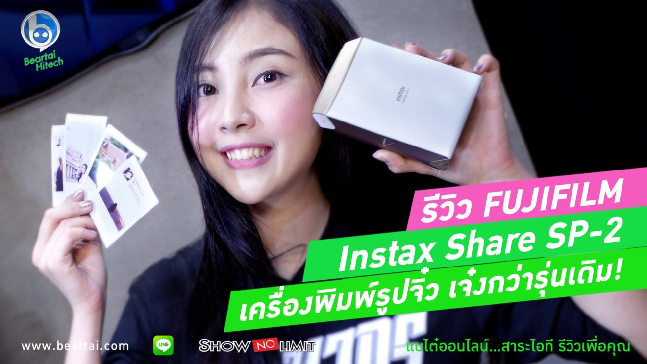 รีวิว Fujifilm Instax Share SP-2 เครื่องพิมพ์ภาพพกพาที่ชัดและเร็วกว่าเดิม