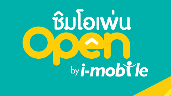 ยอมยกธง! ‘ไอ-โมบาย’ คืนเลขหมายให้กสทช. หลังทำซิม ‘Open’ ไม่เปรี้ยง