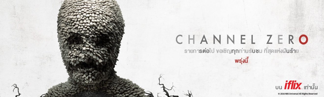 แนะนำ Channel Zero ซีรี่ส์สยองขวัญเรื่องใหม่