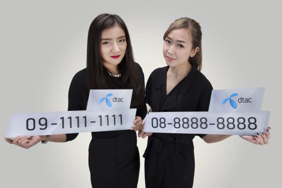 dtac ชวนประมูลเบอร์สวย 08-8888-8888 พร้อมมอบสิทธิพิเศษมากมาย